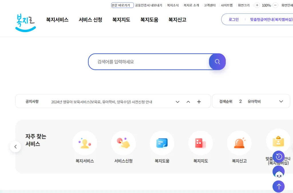 복지로 홈페이지