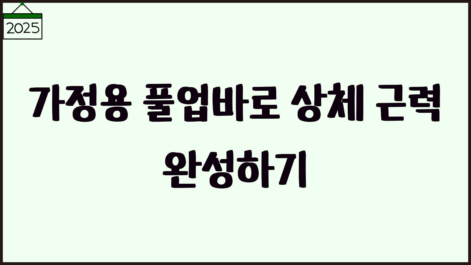 가정용 풀업바