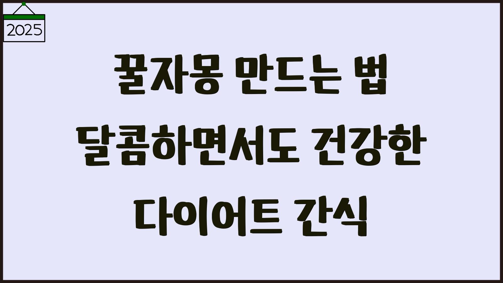 꿀자몽 만드는법