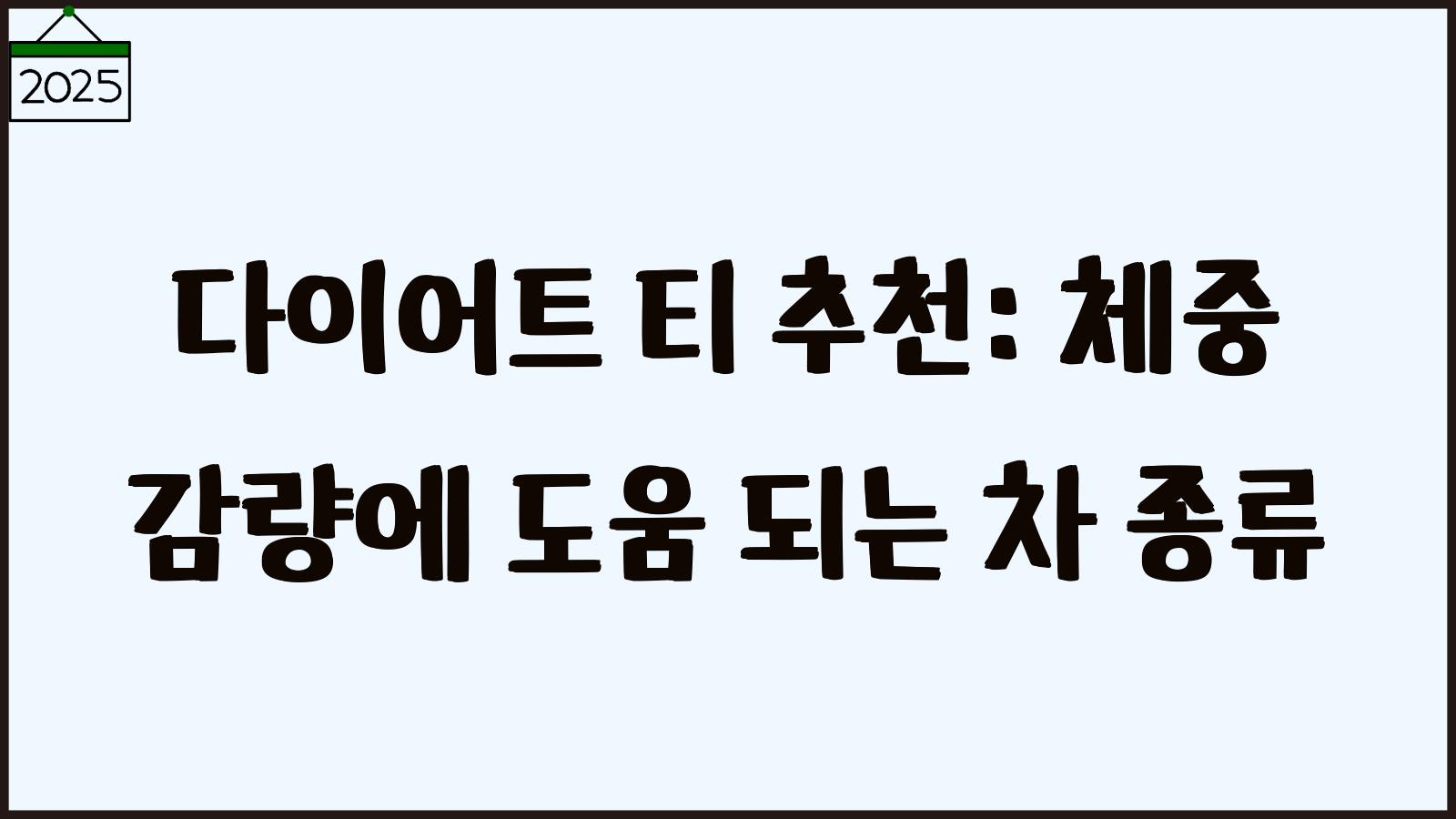 다이어트 티 추천