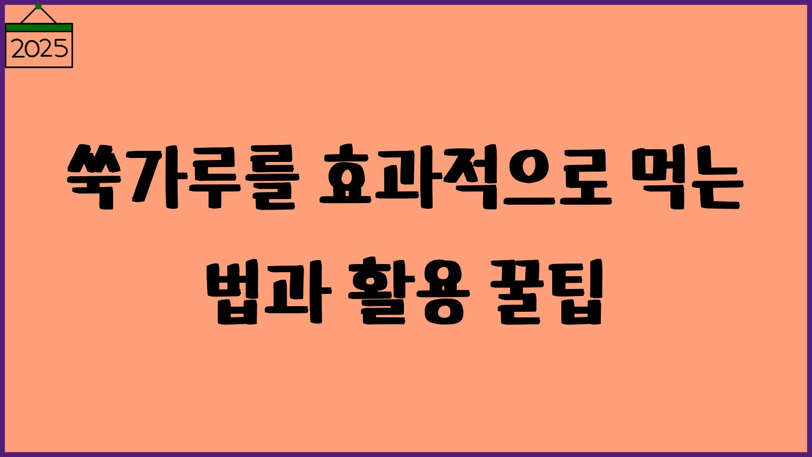 쑥가루 효능