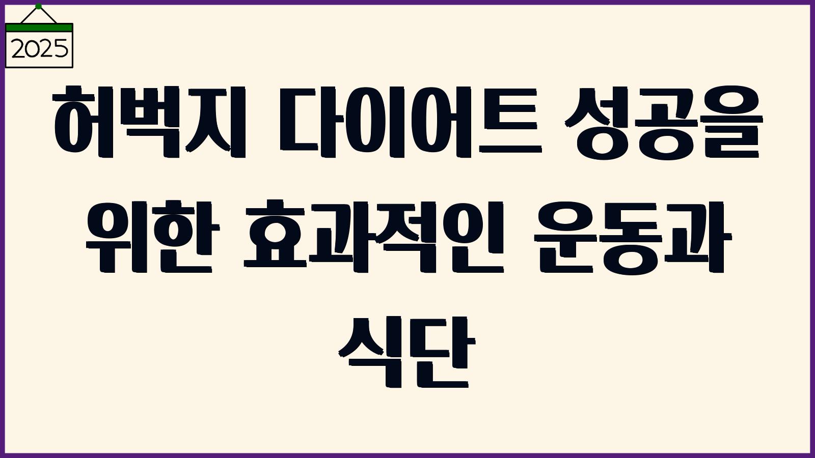 허벅지 다이어트 운동