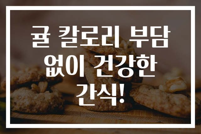 귤 칼로리 부담 없이 건강한 간식!