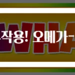 리놀렌산 부작용! 오메가-3와 다른 점
