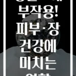 생알로에 부작용! 피부·장 건강에 미치는 영향