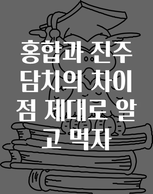 홍합과 진주담치의 차이점 제대로 알고 먹자