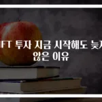 NFT 투자 지금 시작해도 늦지 않은 이유