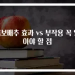 곰보배추 효과 vs 부작용 꼭 알아야 할 점