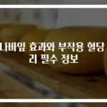 바나바잎 효과와 부작용 혈당 관리 필수 정보