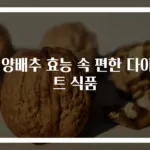 찐 양배추 효능 속 편한 다이어트 식품