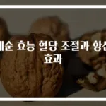 찔레순 효능 혈당 조절과 항산화 효과