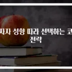 투자자 성향 따라 선택하는 코인 전략