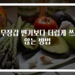 고무장갑 변기보다 더럽게 쓰지 않는 방법
