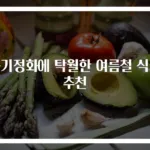 공기정화에 탁월한 여름철 식물 추천