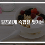 귤 깔끔하게 속껍질 벗기는 법