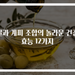 꿀과 계피 조합의 놀라운 건강 효능 12가지