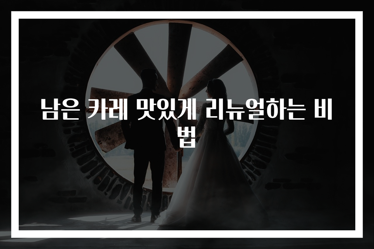 남은 카레 맛있게 리뉴얼하는 비법