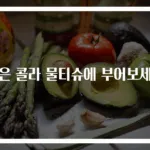 남은 콜라 물티슈에 부어보세요