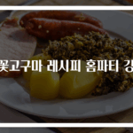 눈꽃고구마 레시피 홈파티 강추