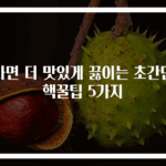 라면 더 맛있게 끓이는 초간단 핵꿀팁 5가지