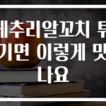 메추리알꼬치 튀기면 이렇게 맛나요