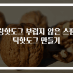 명랑핫도그 부럽지 않은 스팸스틱핫도그 만들기