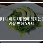 바나나 하루 1개 몸에 생기는 놀라운 변화 5가지