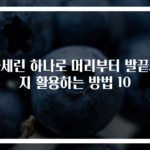 바세린 하나로 머리부터 발끝까지 활용하는 방법 10