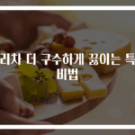 보리차 더 구수하게 끓이는 특급 비법
