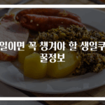 생일이면 꼭 챙겨야 할 생일쿠폰 꿀정보