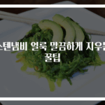 스텐냄비 얼룩 말끔하게 지우는 꿀팁