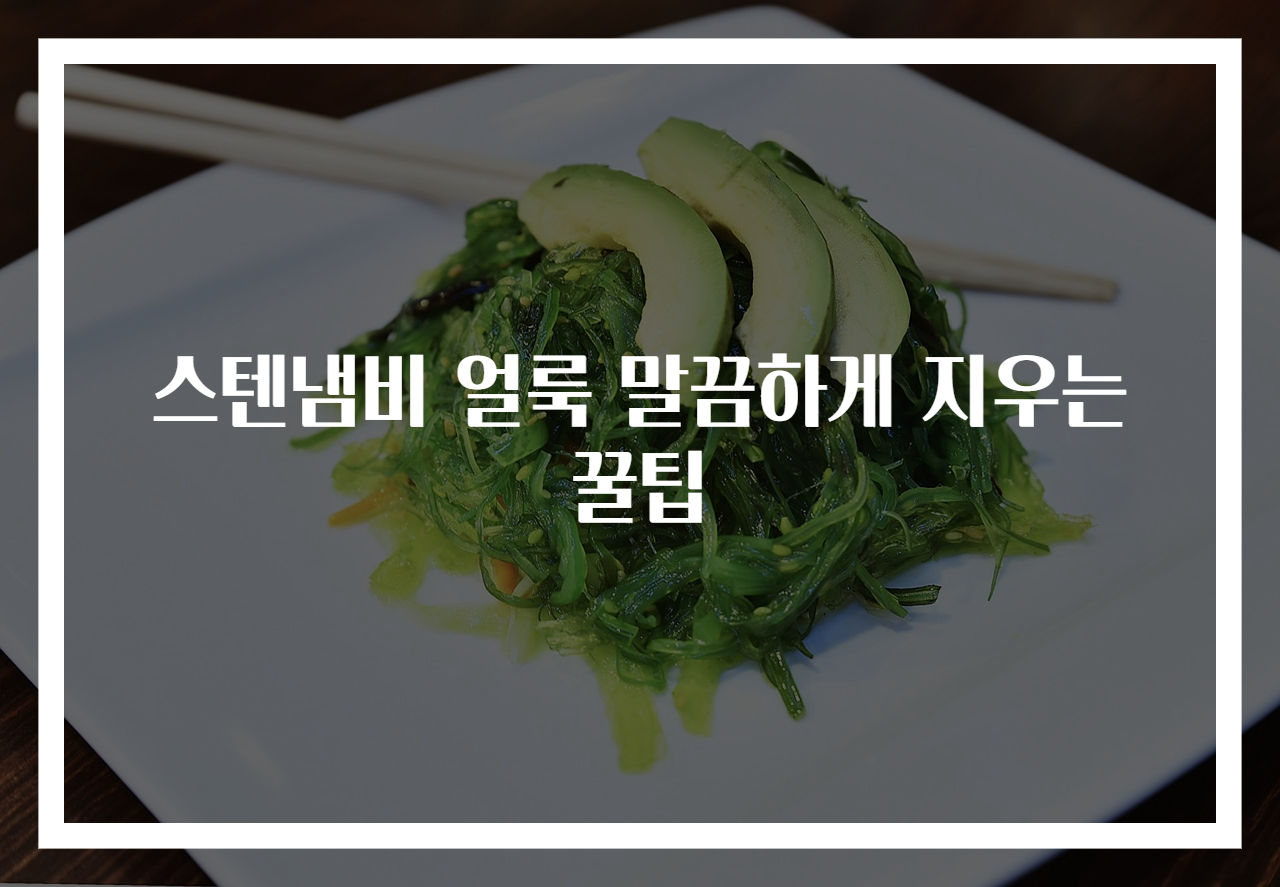 스텐냄비 얼룩 말끔하게 지우는 꿀팁