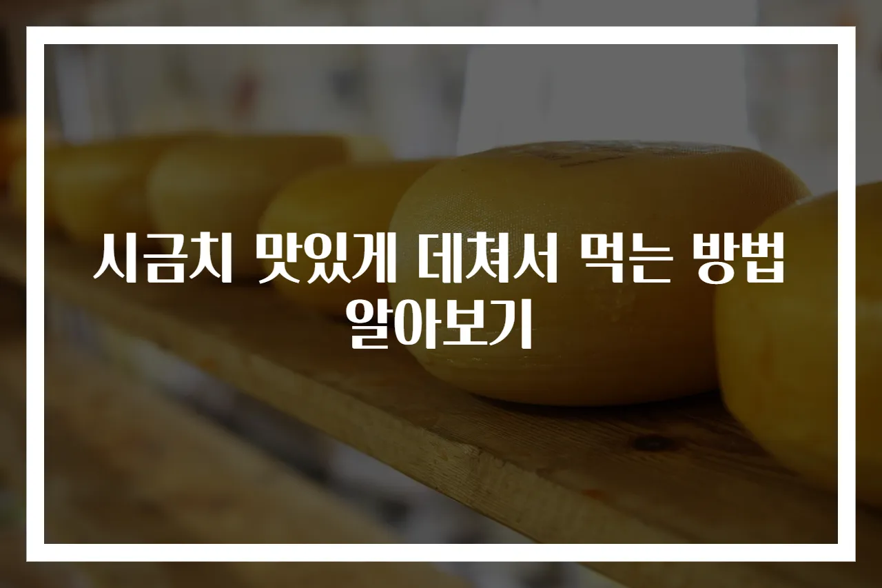 시금치 맛있게 데쳐서 먹는 방법 알아보기