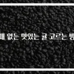 실패 없는 맛있는 귤 고르는 방법