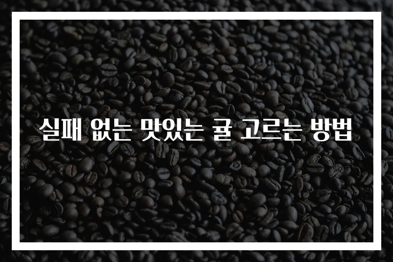 실패 없는 맛있는 귤 고르는 방법