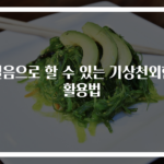 얼음으로 할 수 있는 기상천외한 활용법