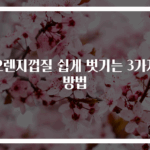 오렌지껍질 쉽게 벗기는 3가지 방법
