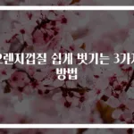 오렌지껍질 쉽게 벗기는 3가지 방법
