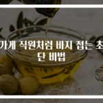 옷가게 직원처럼 바지 접는 초간단 비법