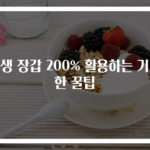 위생 장갑 200% 활용하는 기발한 꿀팁