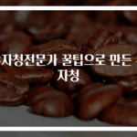 유자청전문가 꿀팁으로 만든 유자청