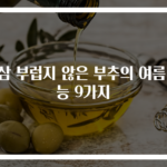 인삼 부럽지 않은 부추의 여름 효능 9가지