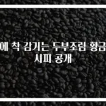 입에 착 감기는 두부조림 황금레시피 공개