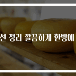 전선 정리 깔끔하게 한방에 끝