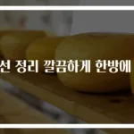 전선 정리 깔끔하게 한방에 끝