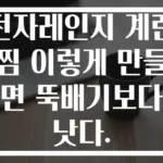 전자레인지 계란찜 이렇게 만들면 뚝배기보다 낫다.