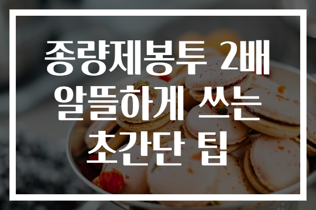 종량제봉투 2배 알뜰하게 쓰는 초간단 팁