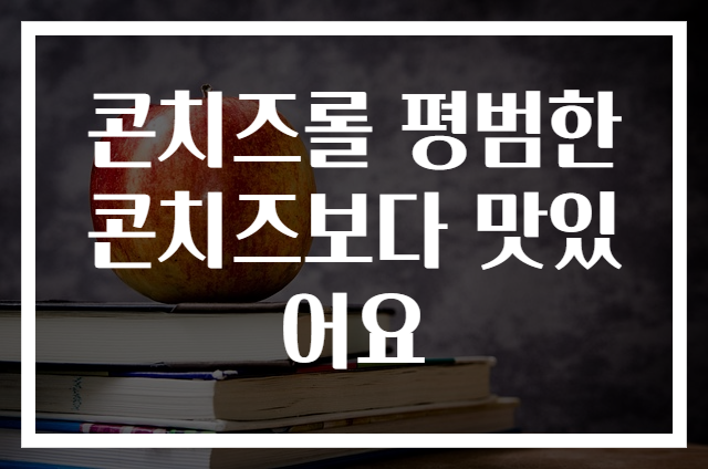 콘치즈롤 평범한 콘치즈보다 맛있어요