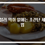 텀블러 악취 없애는 초간단 세척법
