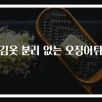 튀김옷 분리 없는 오징어튀김